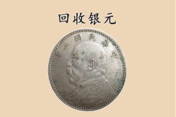 营山县上门回收银元价格