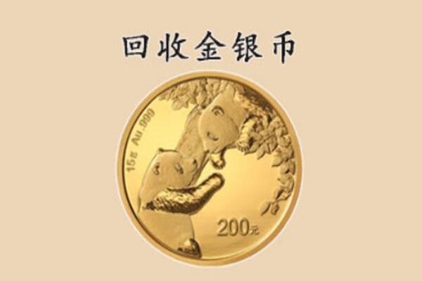 营山县回收金币